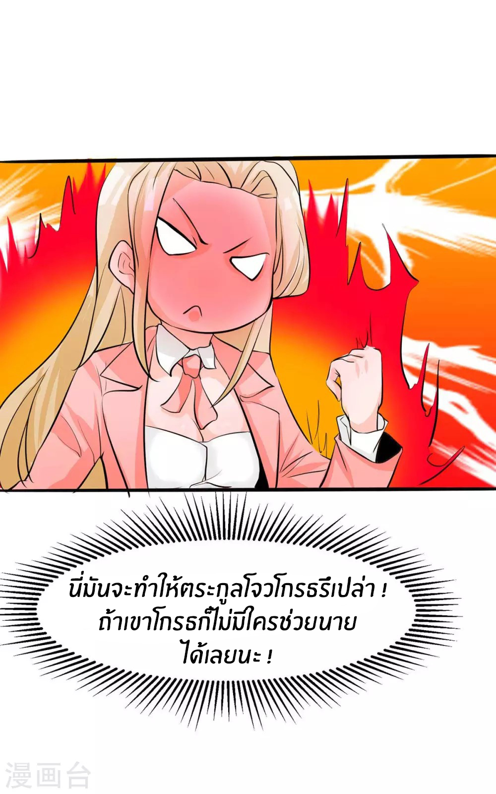 Emperor son in law (ชนต้นจีน) ตอนที่ 25 หน้า 13
