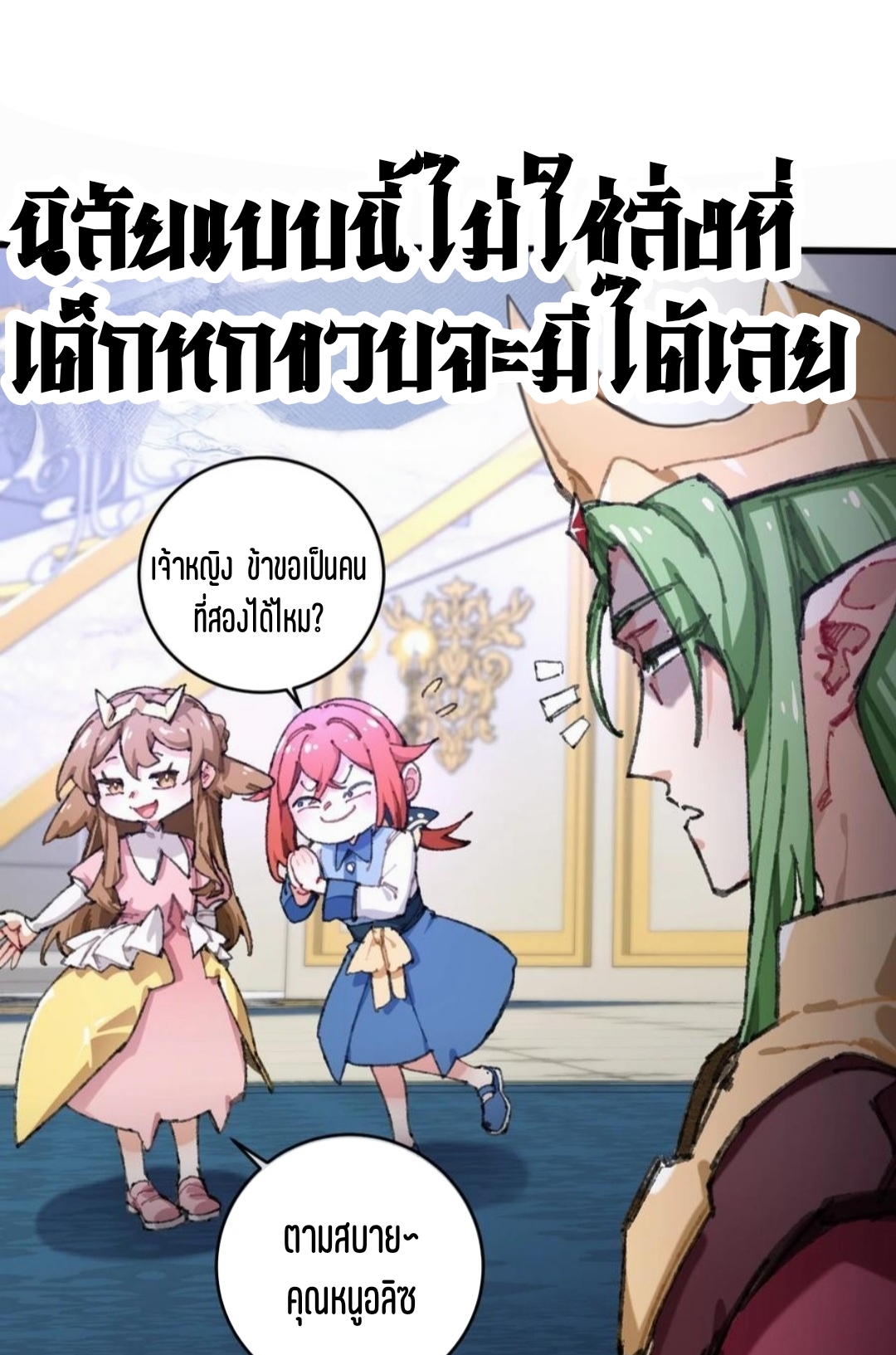 เจ้าหญิงไร้ค่า LV999 ตอนที่ 1 หน้า 46