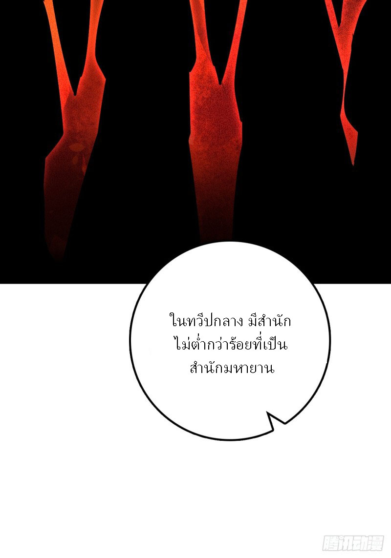 My Master Only Breaks Through Every Time the Limit Is Reached ตอนที่ 3 หน้า 46