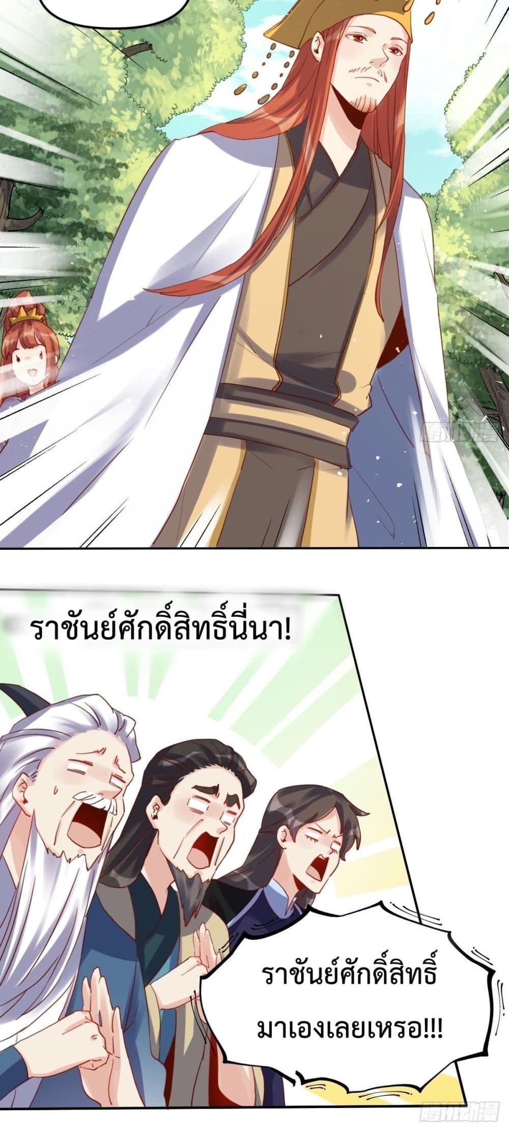 กลายเป็นว่าข้าคือจอมยุทธ์ผู้ยิ่งใหญ่ ตอนที่ 19 หน้า 25