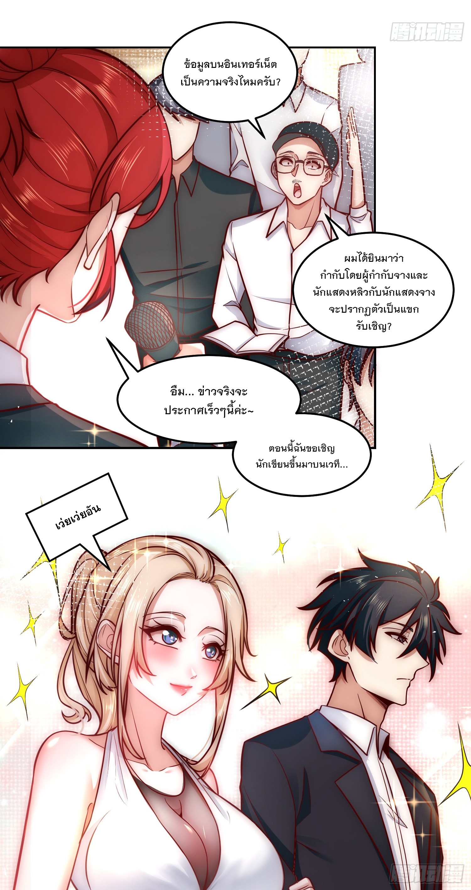 สร้างฮาเร็มด้วยระบบฉายาสุดเทพ ตอนที่ 32 หน้า 8