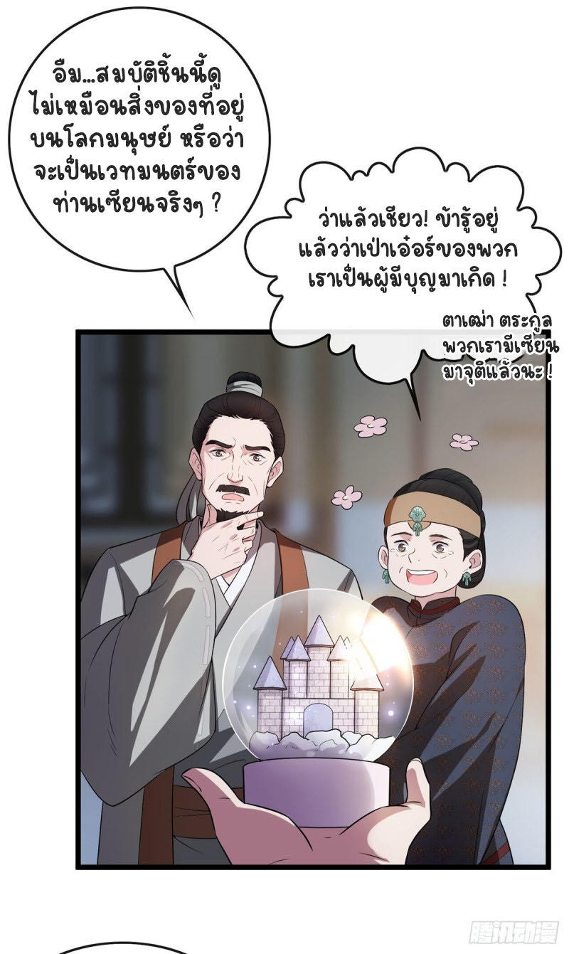ปิ๊งรักทรราชจอมลวง ตอนที่ 4 หน้า 16
