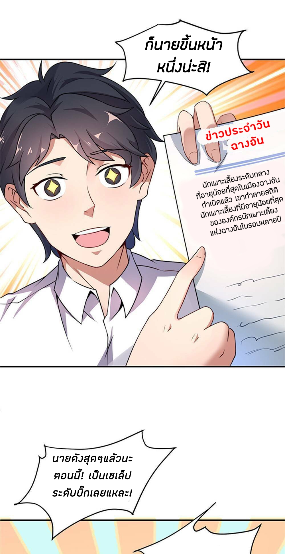 วิวัฒนาการอสูรสัตว์เลี้ยง ตอนที่ 13 หน้า 11