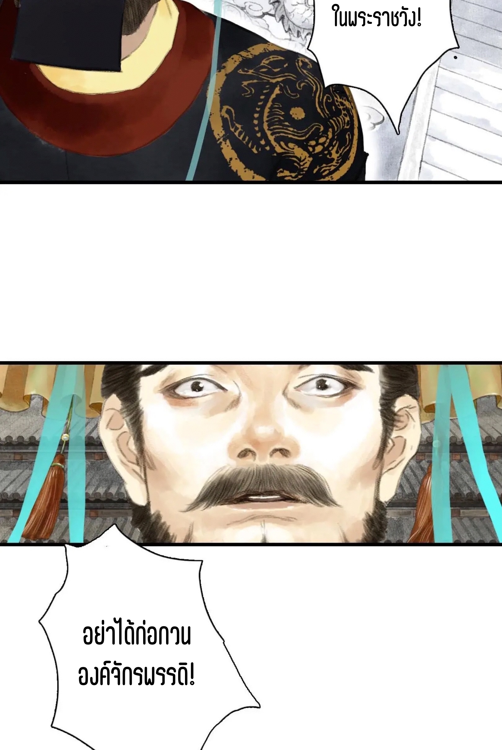 ปู้เทียนเกอ ลำนำแห่งผู้ล่องนภา ตอนที่ 2 หน้า 28