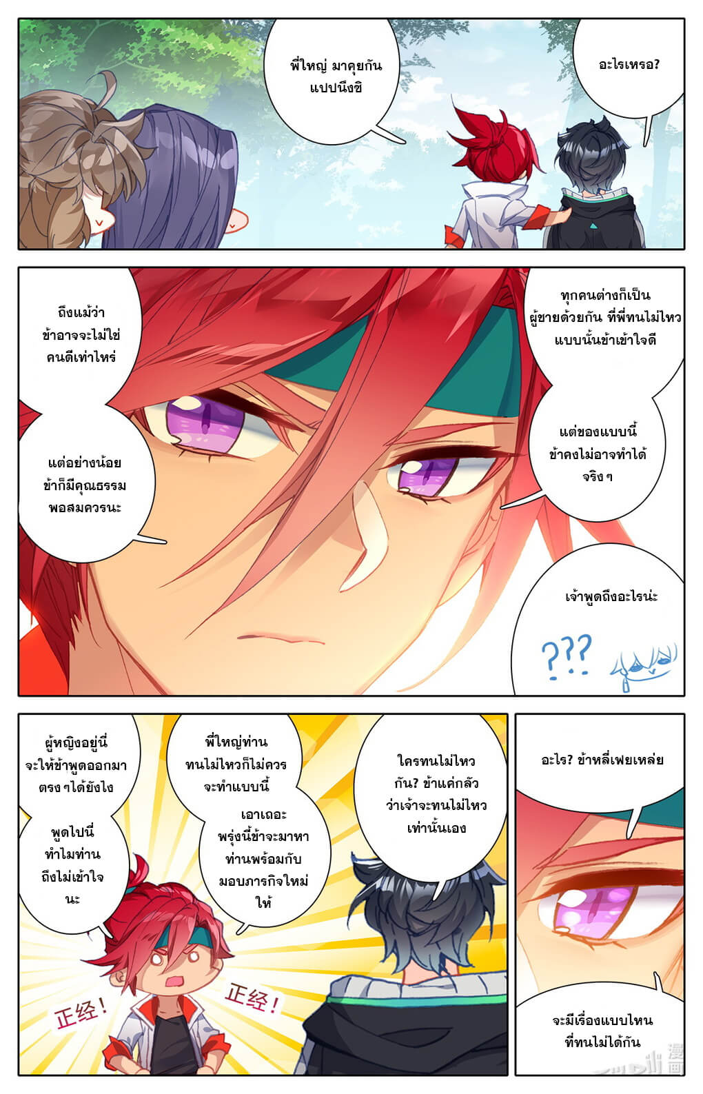 ชาวบ้านที่แข็งแกร่งที่สุดในสถาบันเซียน ตอนที่ 11 หน้า 11