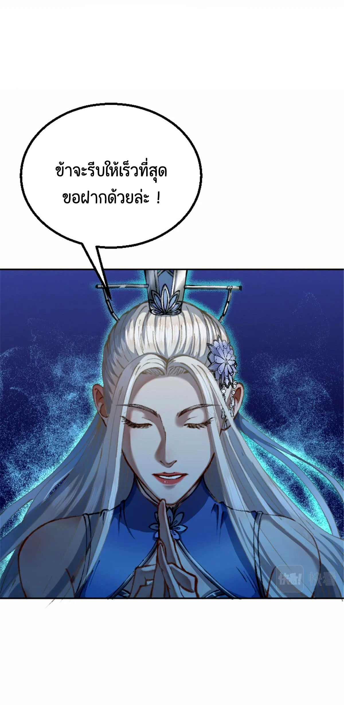 (ฟรี 26 ตอน ) ตำนานยุทธขับไล่เทพ ตอนที่ 25 หน้า 12