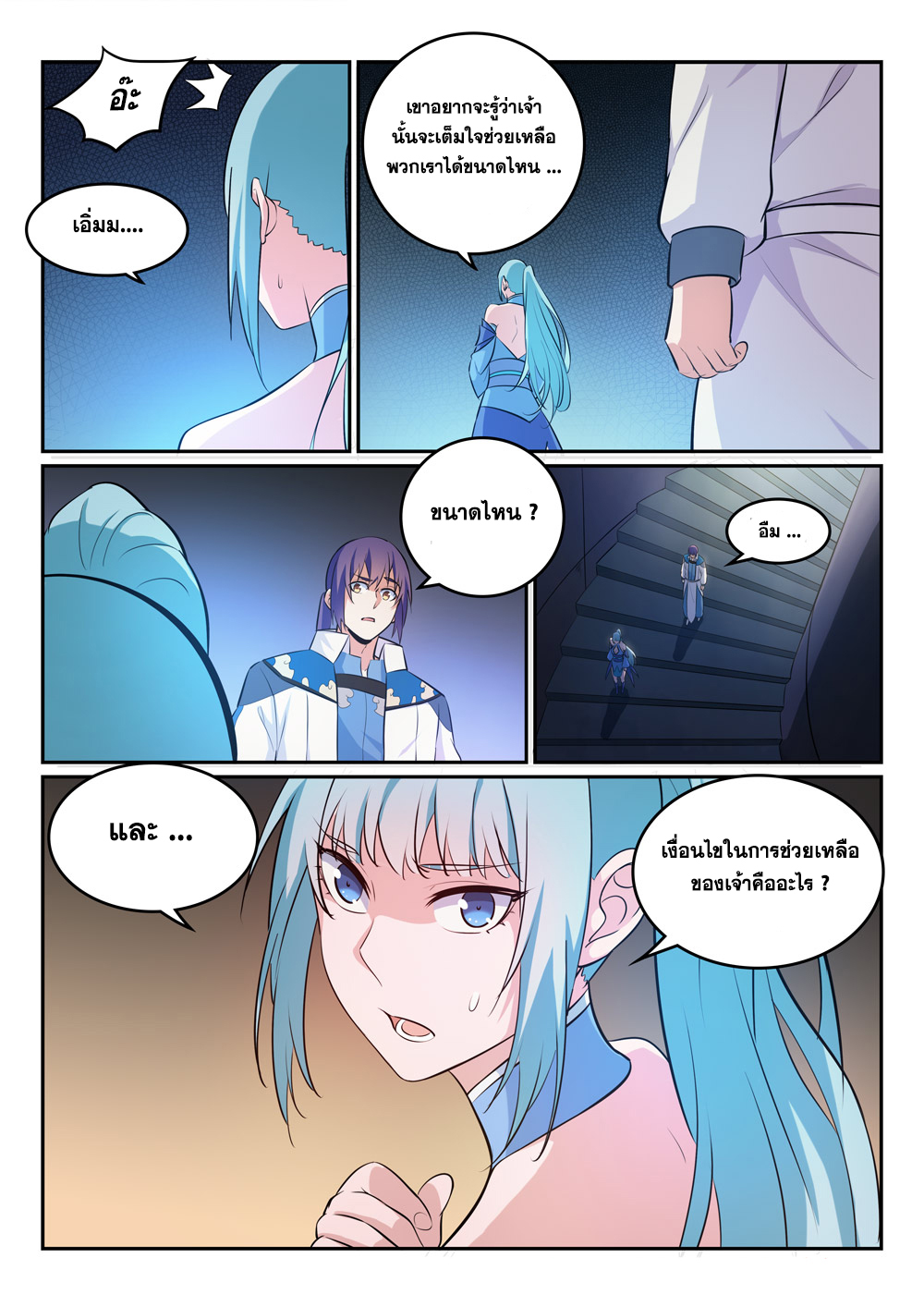 Apotheosis – การยกระดับสู่สถานะของพระเจ้า ตอนที่ 267 หน้า 17