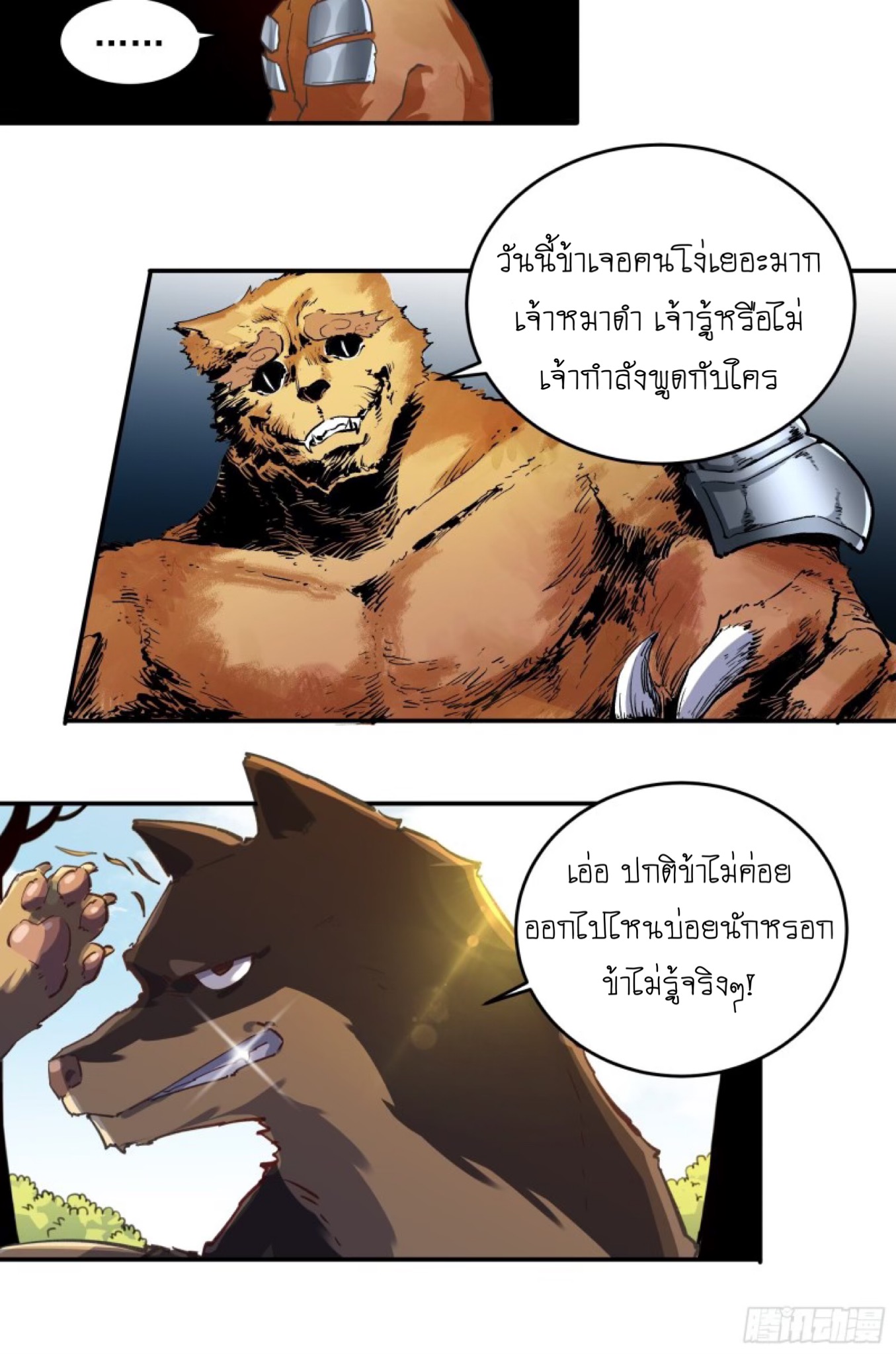 ปรากฎว่าข้ากลายเป็นเซียนที่ยิ่งใหญ่ซะได้ ตอนที่ 3 หน้า 38