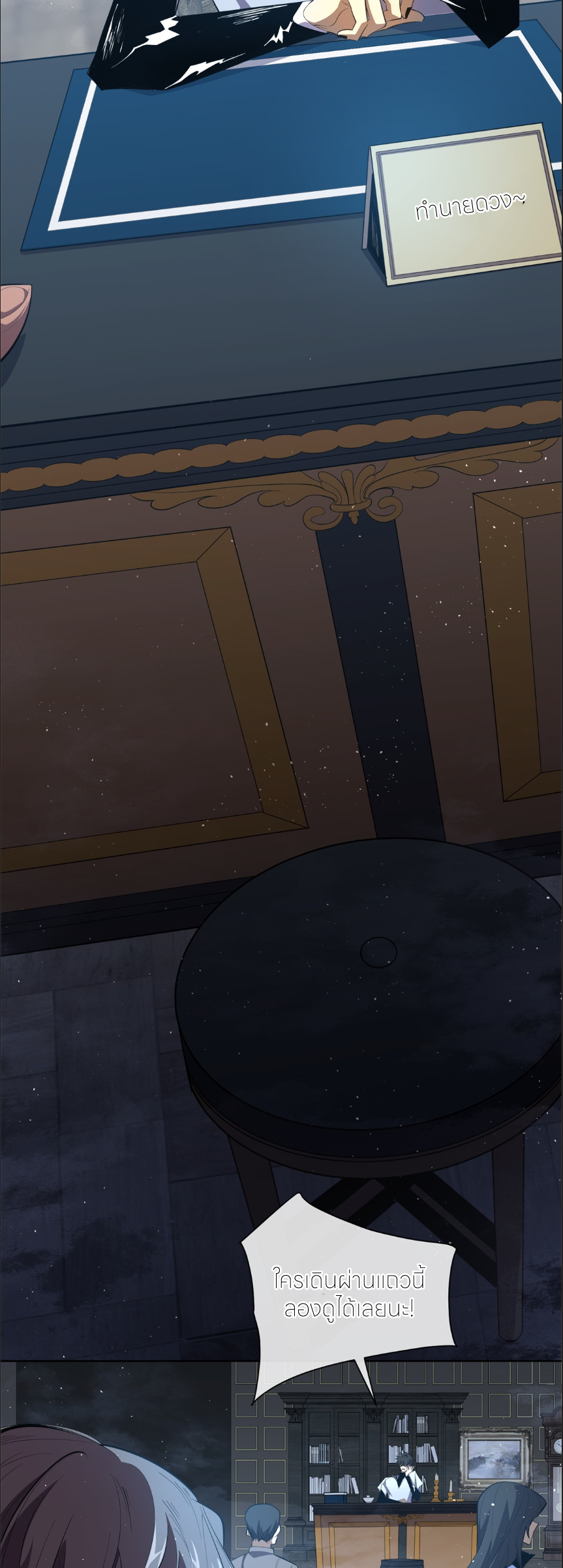 ระบบเติมเงิน คืนให้พิเศษกับตอนตาย ตอนที่ 7 หน้า 2