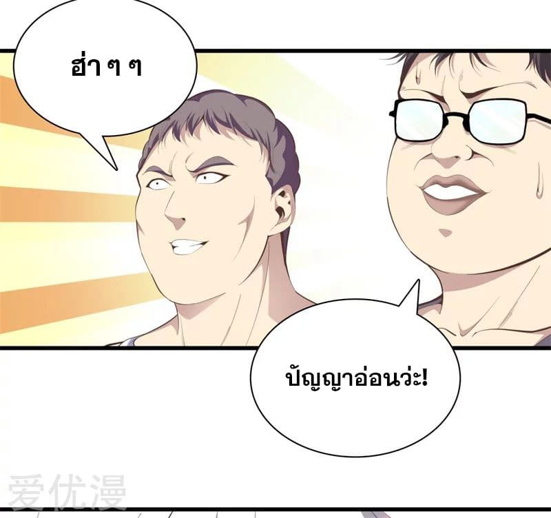 Metropolitan Reverence ตอนที่ 46 หน้า 29