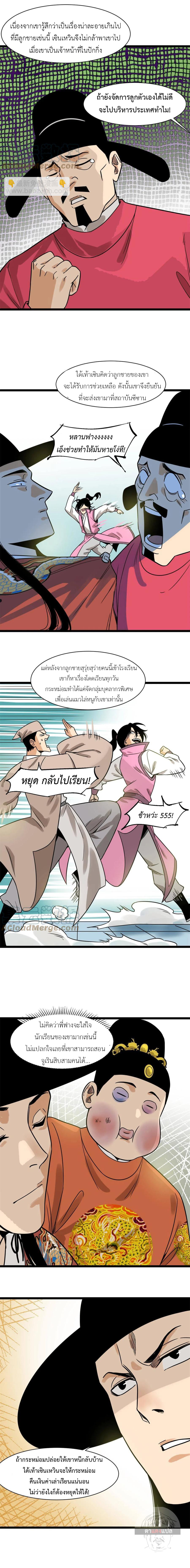 Ming Dynasty's Failure ตอนที่ 143 หน้า 7