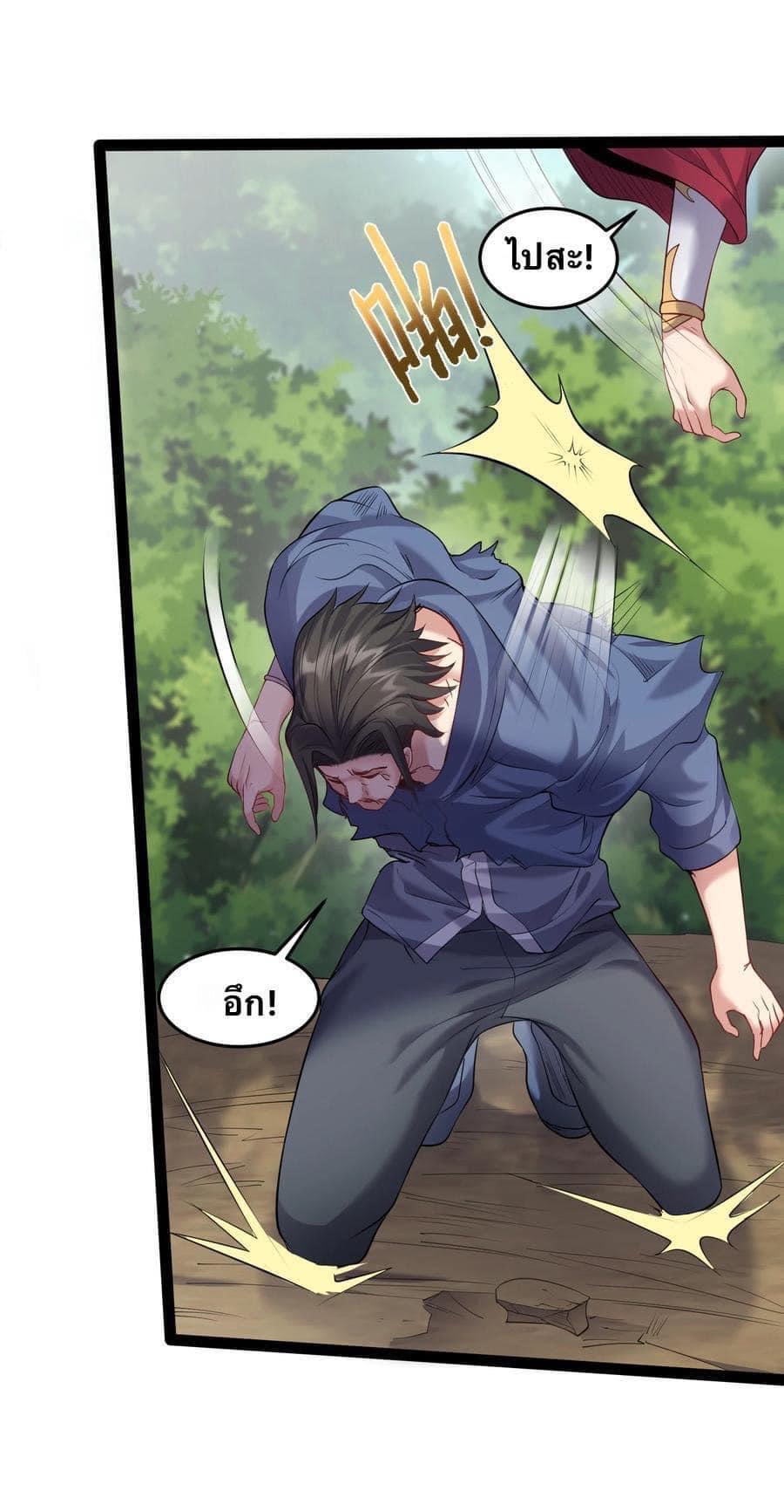 เทพวายร้ายกลับชาติมาเกิดใหม่ ตอนที่ 33 หน้า 16