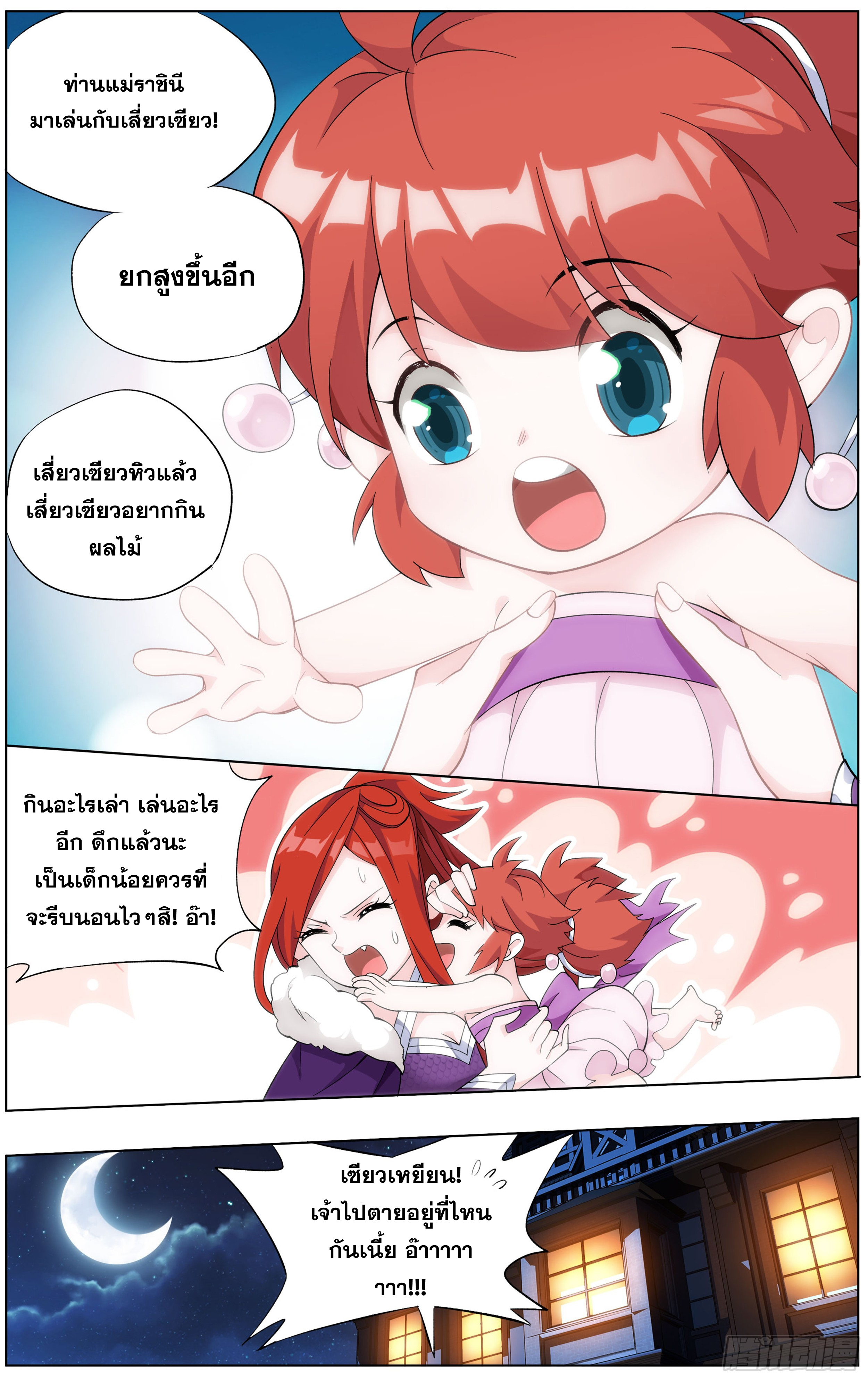 Doupo Cangqiong (ชนจีน) ตอนที่ 8 หน้า 20