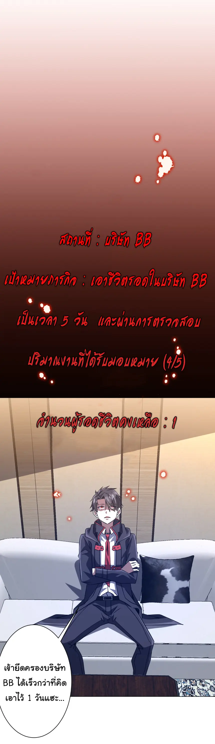 Start with trillions of coins ตอนที่ 251 หน้า 28