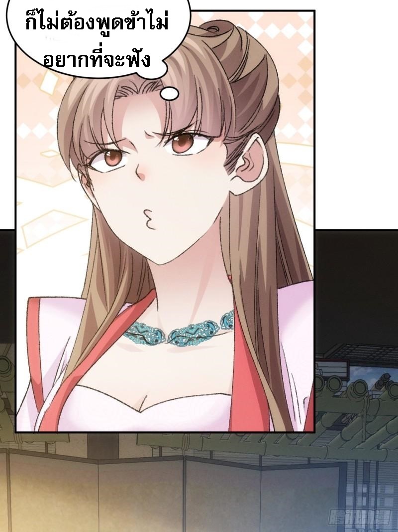 ข้าจะกำหนดชะตาตัวเอง ทันจีน ตอนที่ 167 หน้า 7