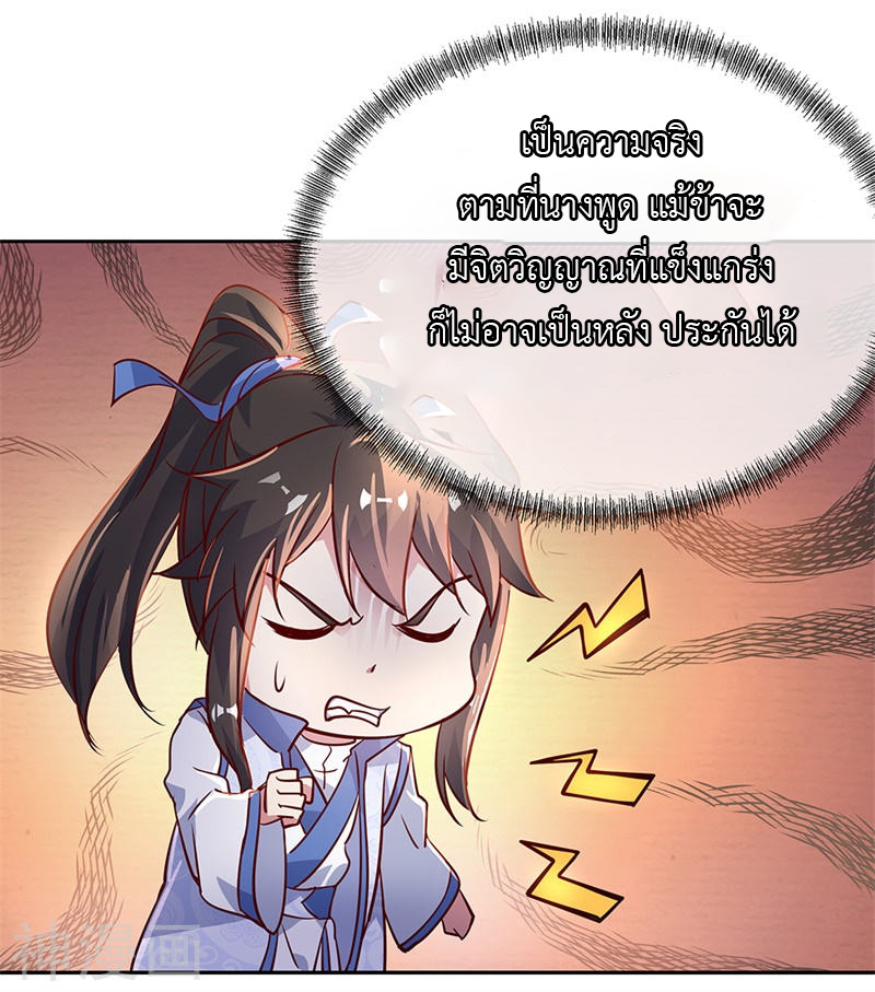 peerless battle spirit ตอนที่ 172 หน้า 9