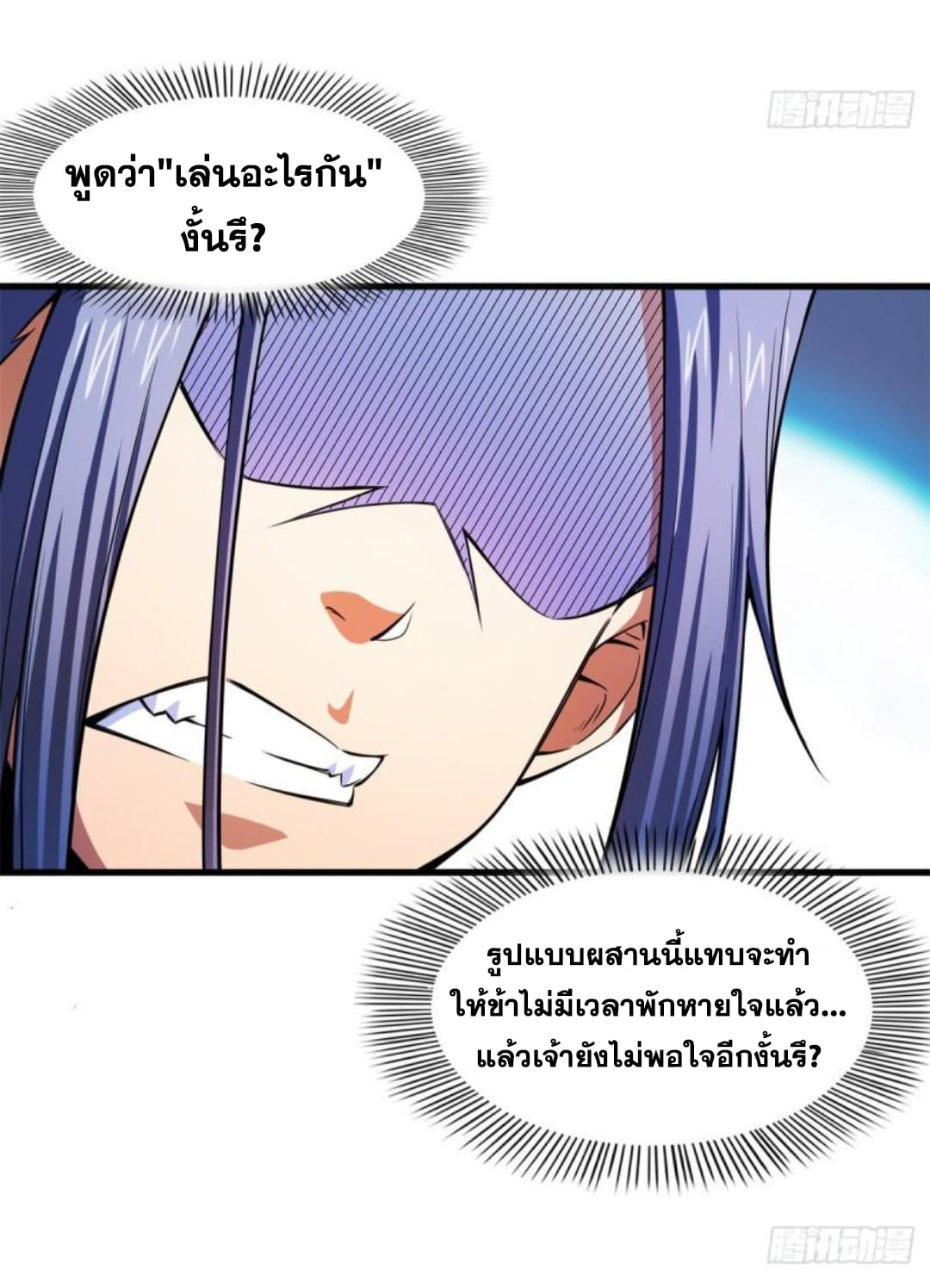 Library Of Heaven's Path ตอนที่ 132 หน้า 16