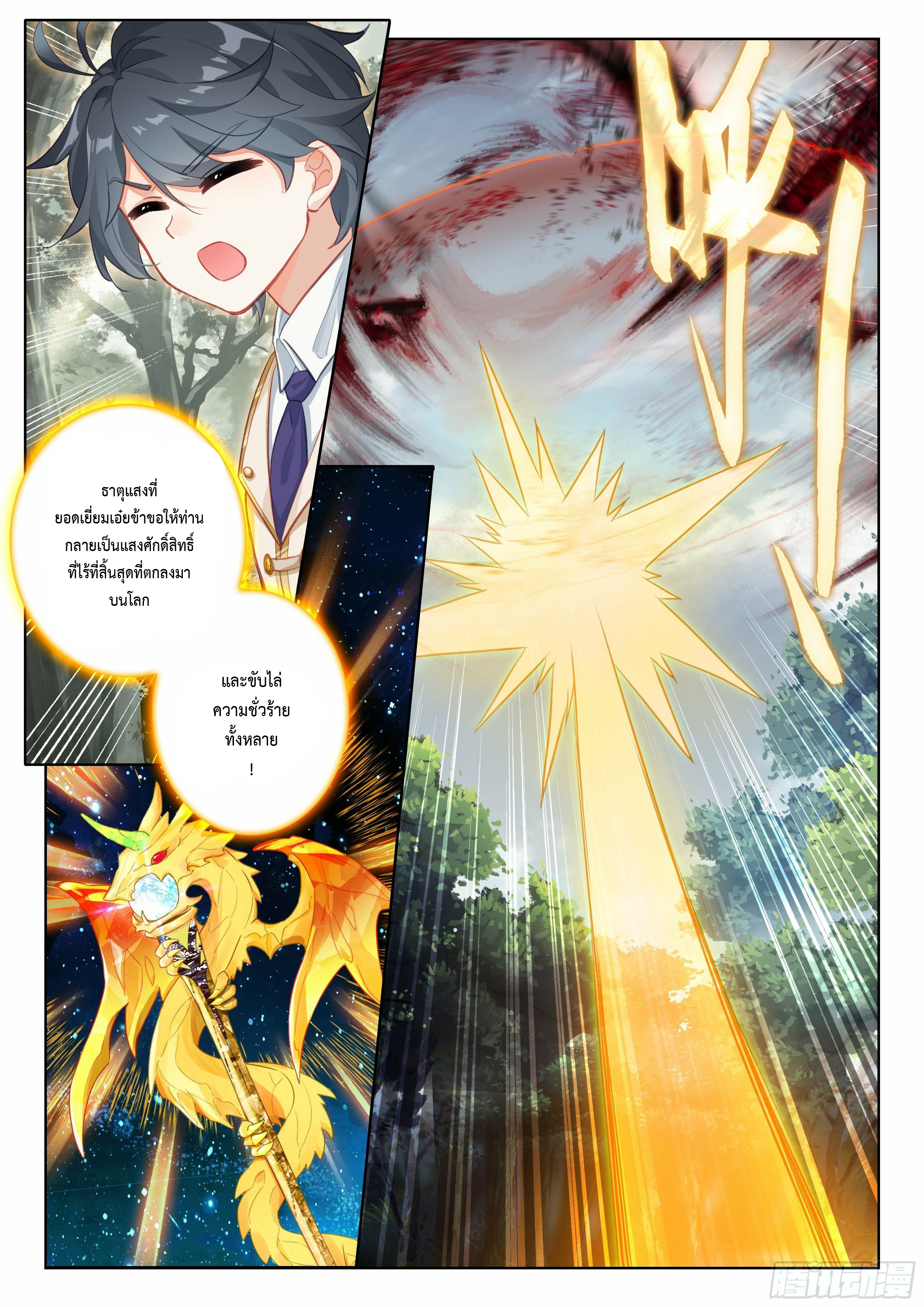 Child of light บุตรแห่งแสง ตอนที่ 64 หน้า 8