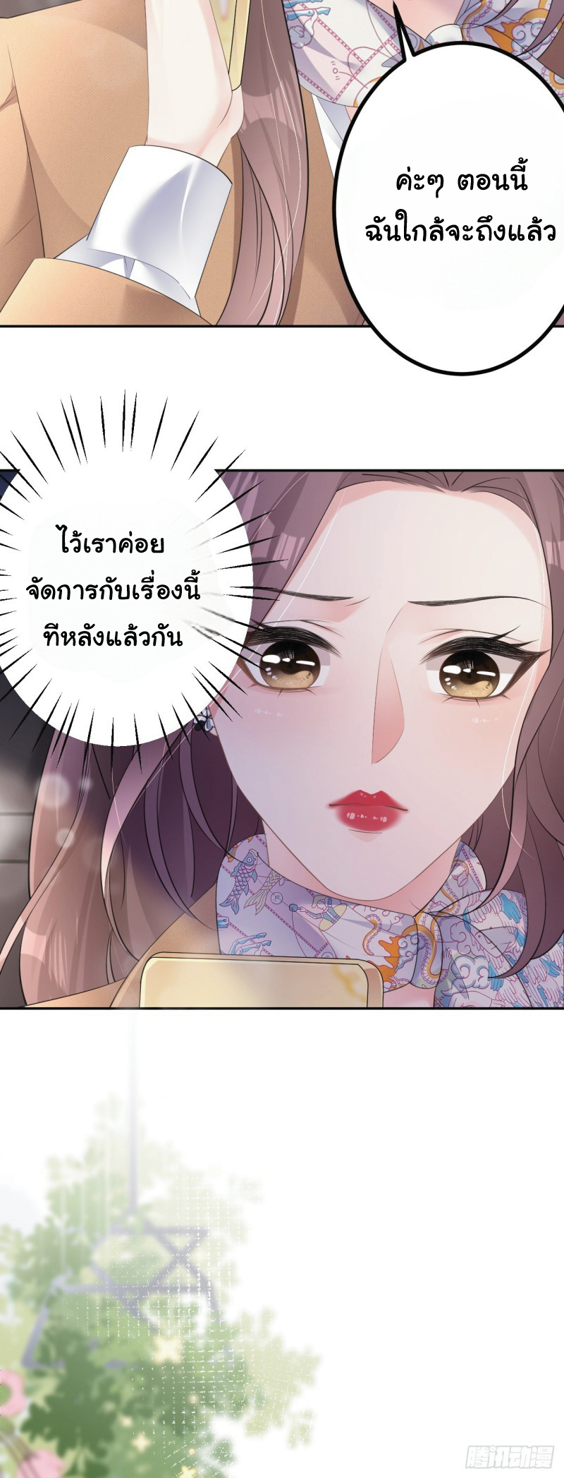 ดั่งไฟรักที่แผดเผา ตอนที่ 20 หน้า 7
