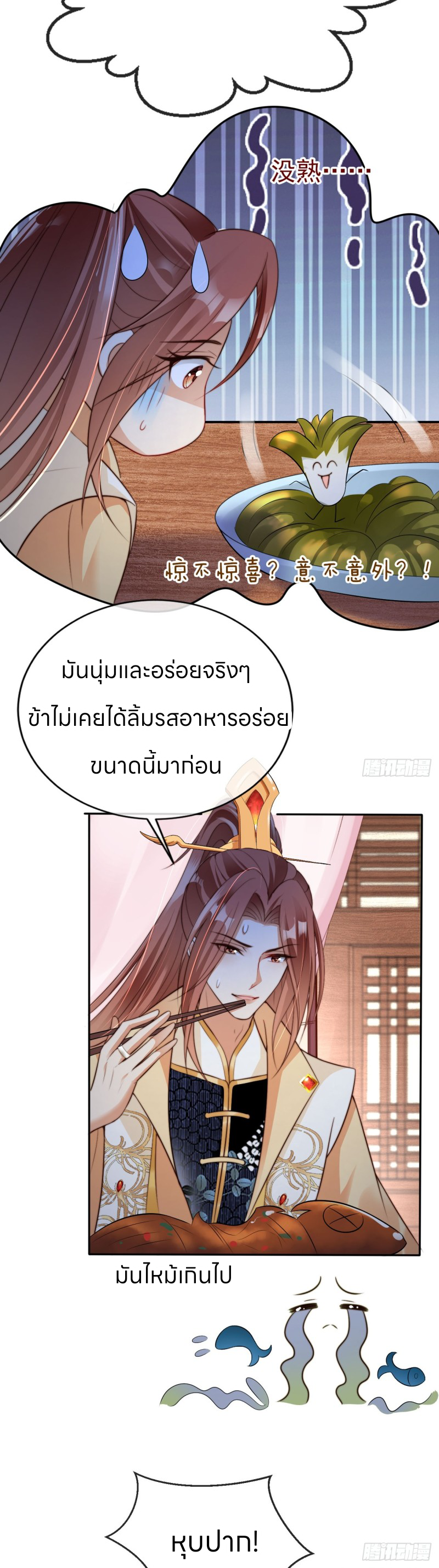 ระบบแย่งชิงโชคลาภ ตอนที่ 19 หน้า 11