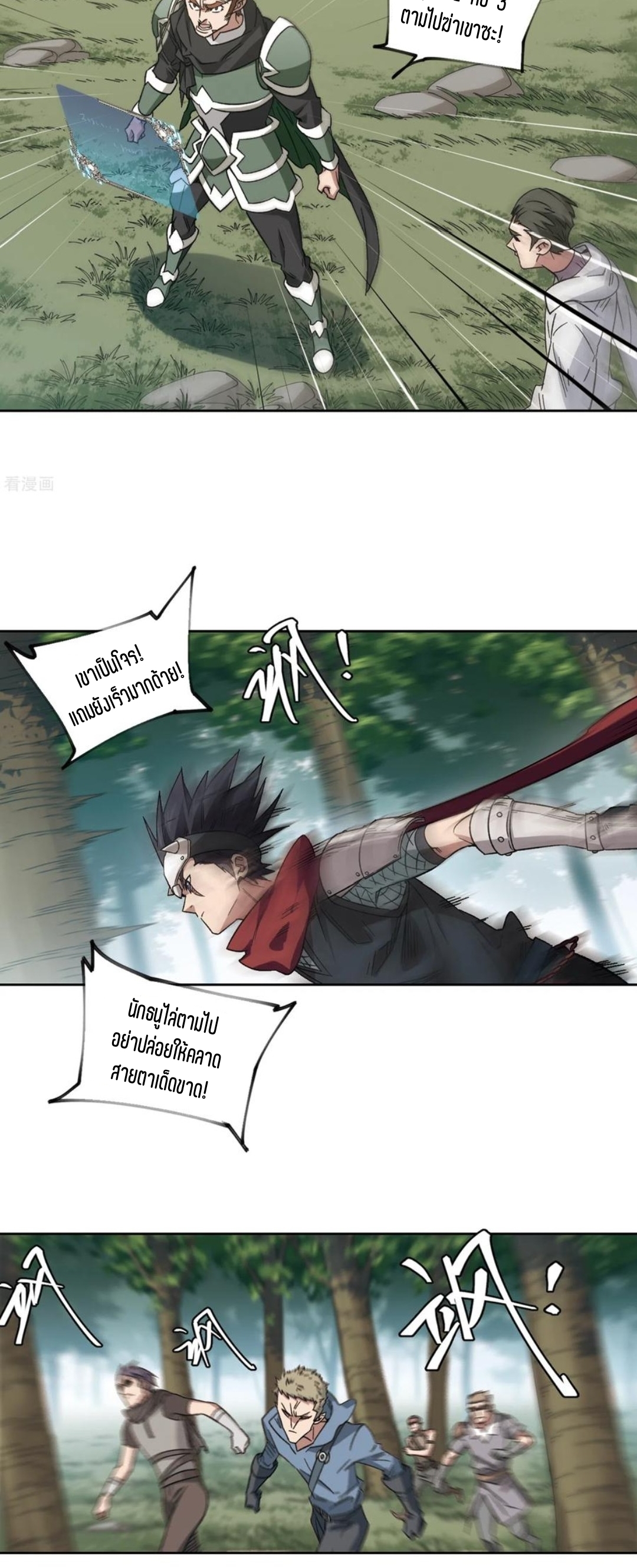 จอมเวทย์กังฟู ตอนที่ 108 หน้า 13