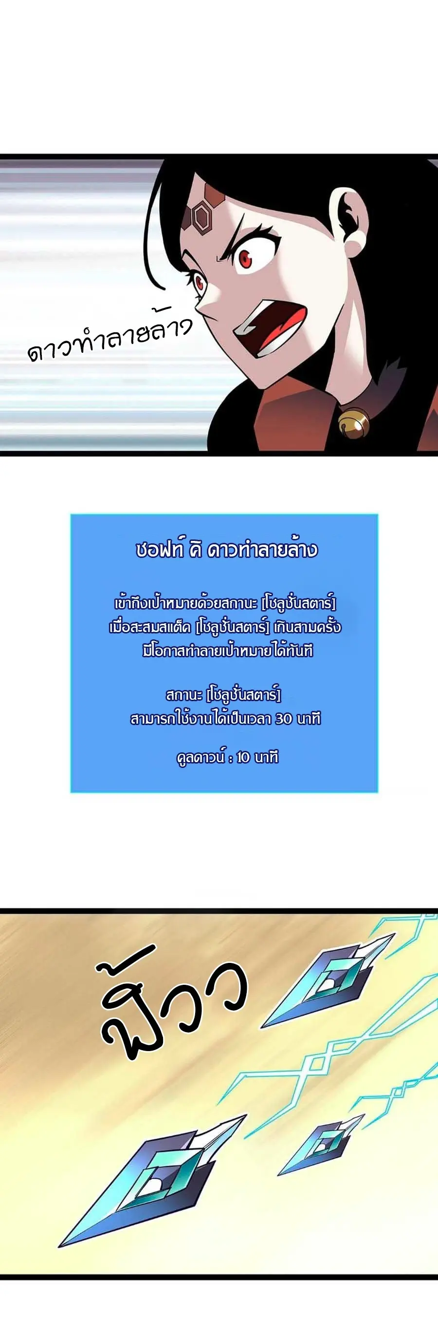 [จบ] เริ่มต้นใหม่ด้วยการเล่นเกมอย่างจริงจัง - It All Starts With Playing Game Seriously ตอนที่ 75 หน้า 9
