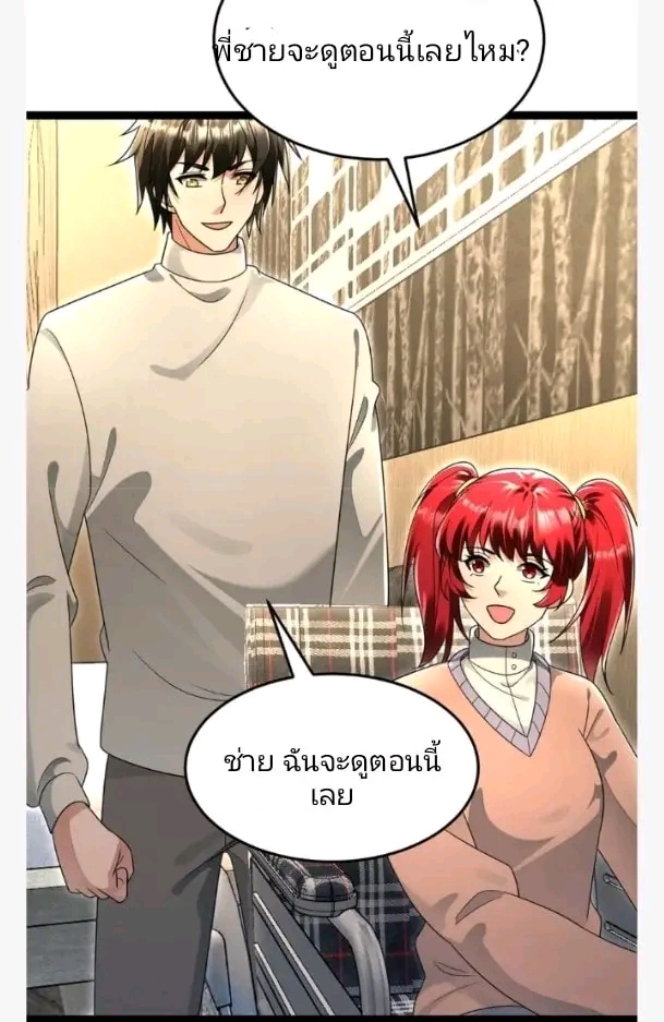 ฉันมีเซฟเฮาว์ในวันโลกาวินาศ ตอนที่ 206 หน้า 4