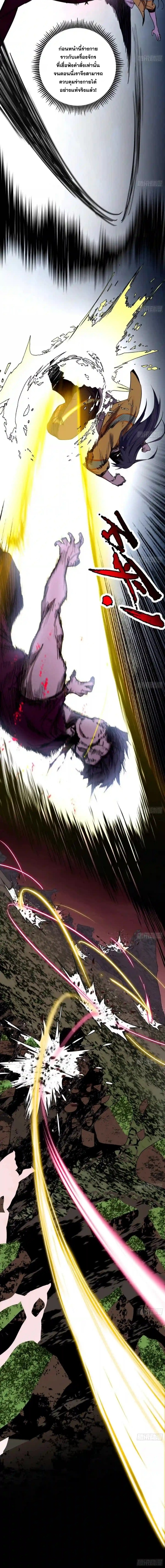 I'm an Evil God ข้าคือจักรพรรดิปีศาจ ตอนที่ 189 หน้า 9