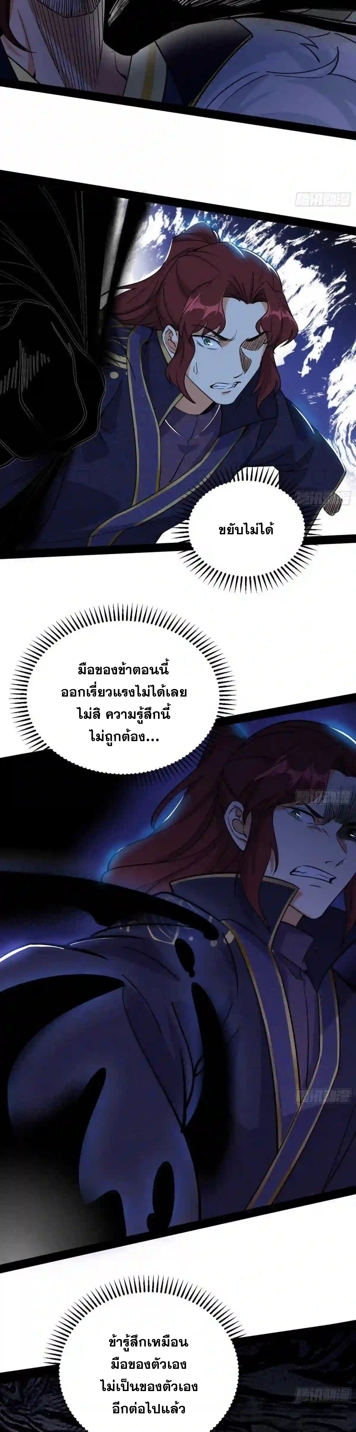 I'm an Evil God ข้าคือจักรพรรดิปีศาจ ตอนที่ 205 หน้า 17