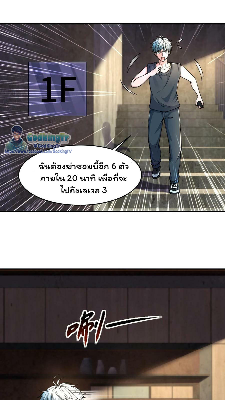 วันโลกาวินาศกับอัตราการดรอปของ 100%(Apocalypse 100% Drop Rate) ตอนที่ 9 หน้า 2