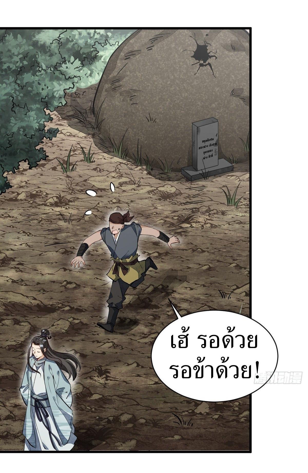 Lan Ke Qi Yuan ตอนที่ 49 หน้า 18