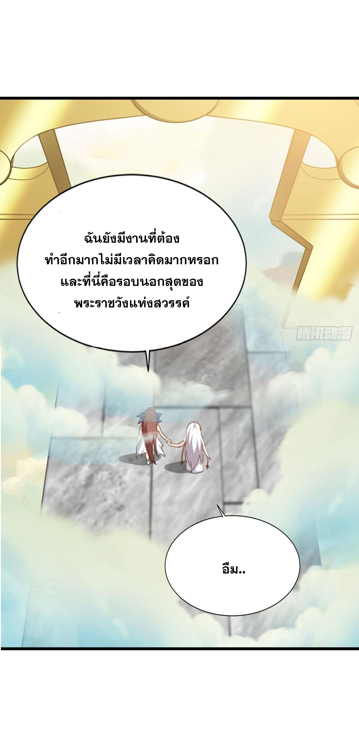 แก้วิกฤตแห่งสวรรค์ ตอนที่ 36 หน้า 23
