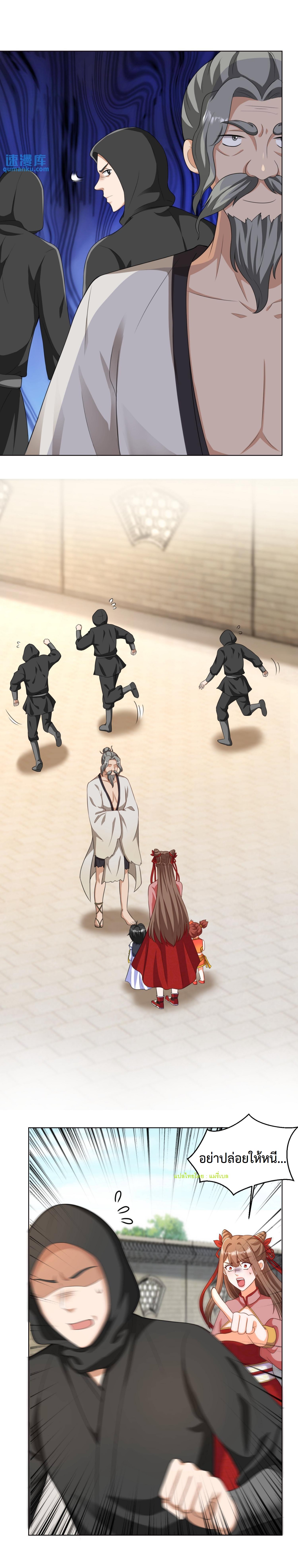 ปีศาจที่ไร้เทียมทานในโลก ตอนที่ 54 หน้า 5