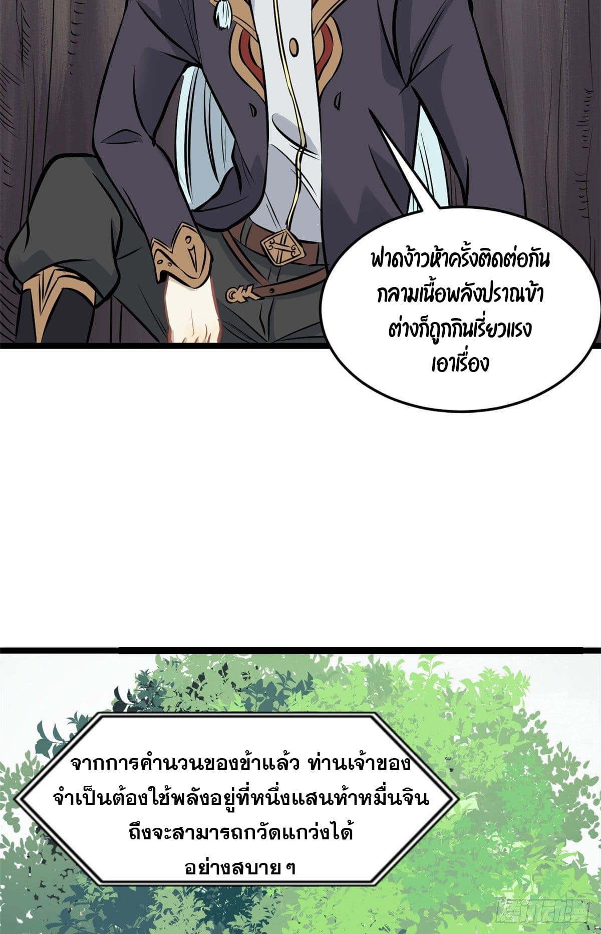 นิกายที่แข็งแกร่งที่สุด (ทันจีน) ตอนที่ 94 หน้า 15