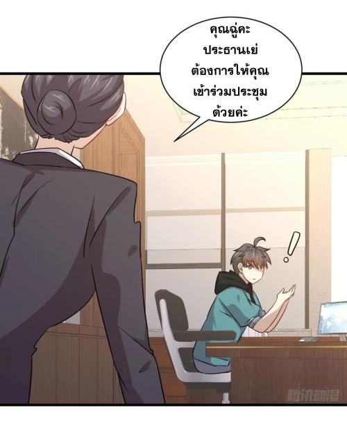 Immortal Swordsman in The Reverse World ข้าเซียนกระบี่ไม่เกาะสตรี ตอนที่ 130 หน้า 27