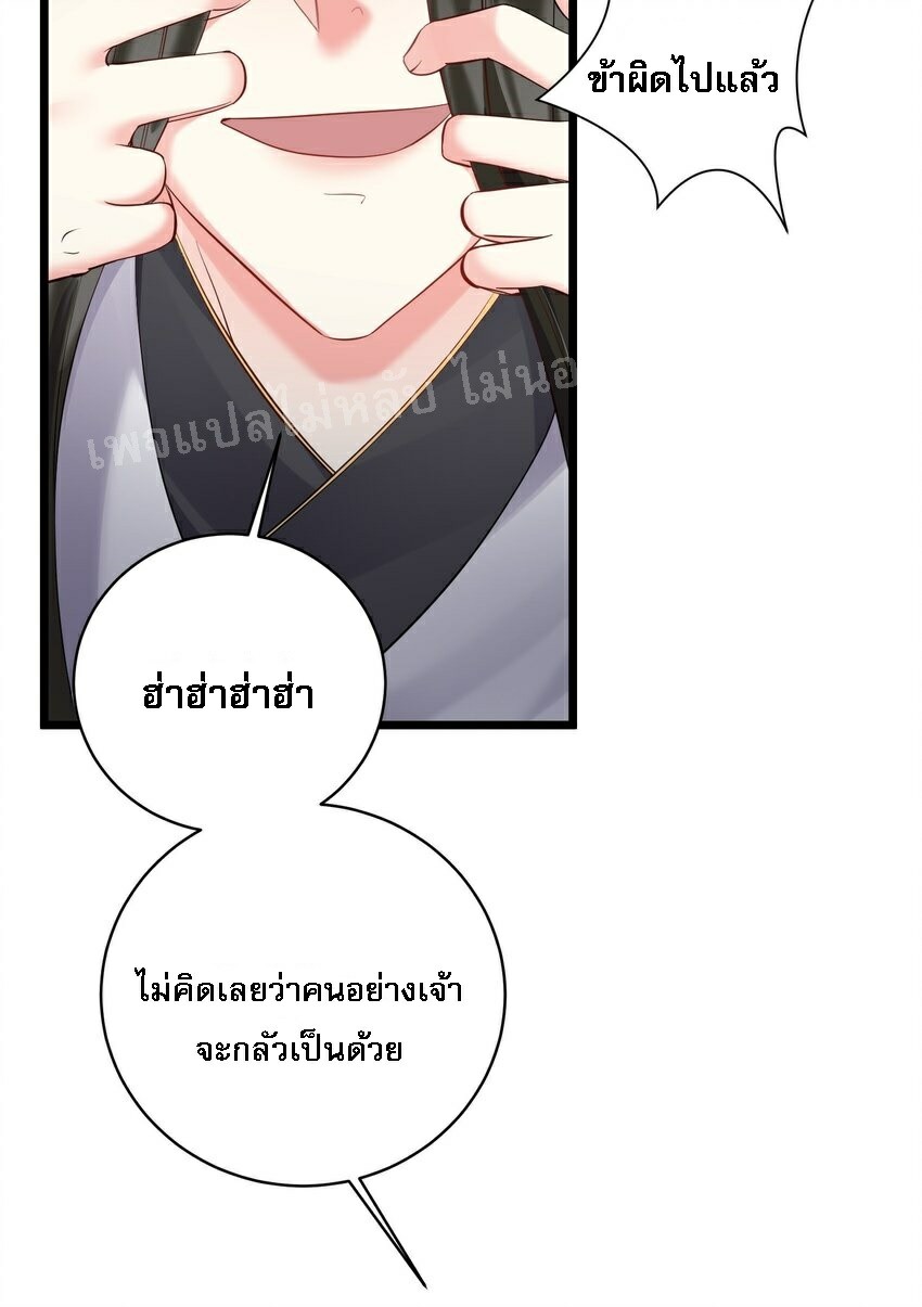 ดันเกิดใหม่เป็นสุดยอดวายร้ายหมายเลขหนึ่ง ตอนที่ 52 หน้า 10