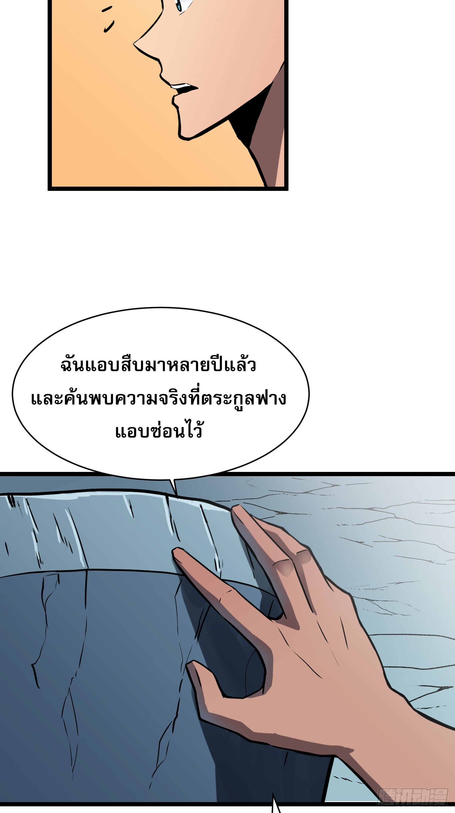 ระบบอัปเกรดสรรพสิ่งในวันสิ้นโลก ตอนที่ 17 หน้า 22