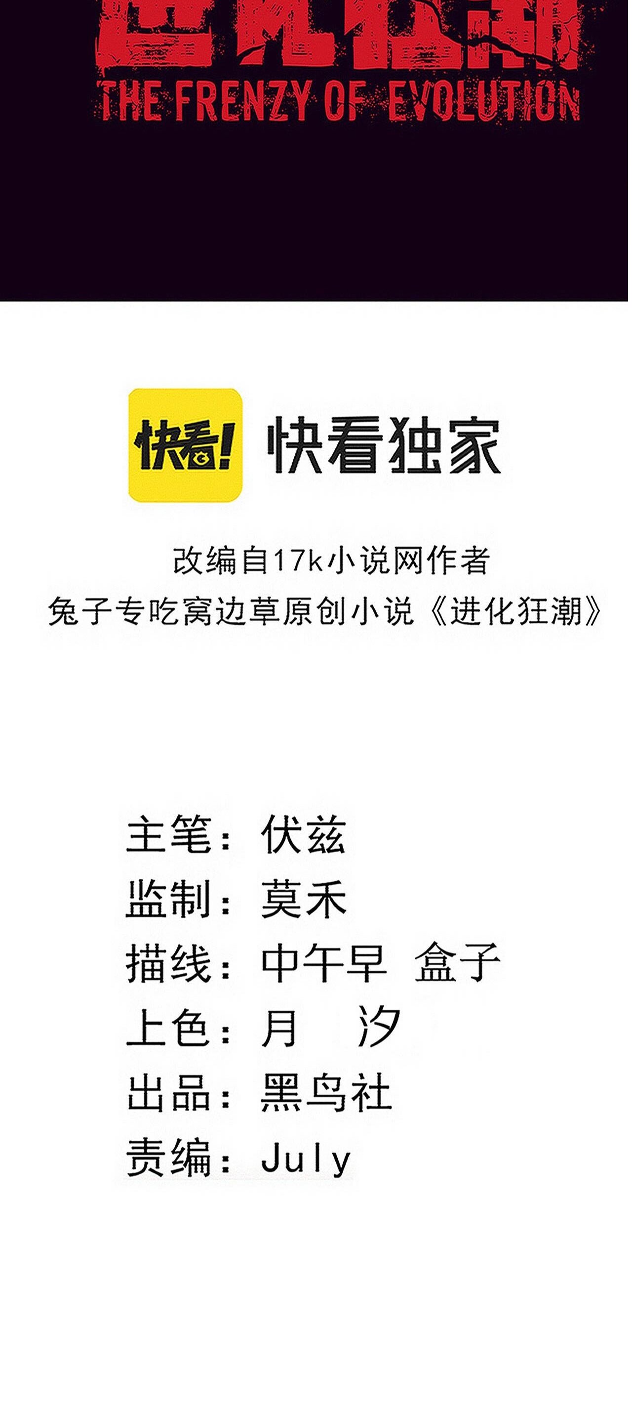 The Frenzy Of Evolution ตอนที่ 97 หน้า 2