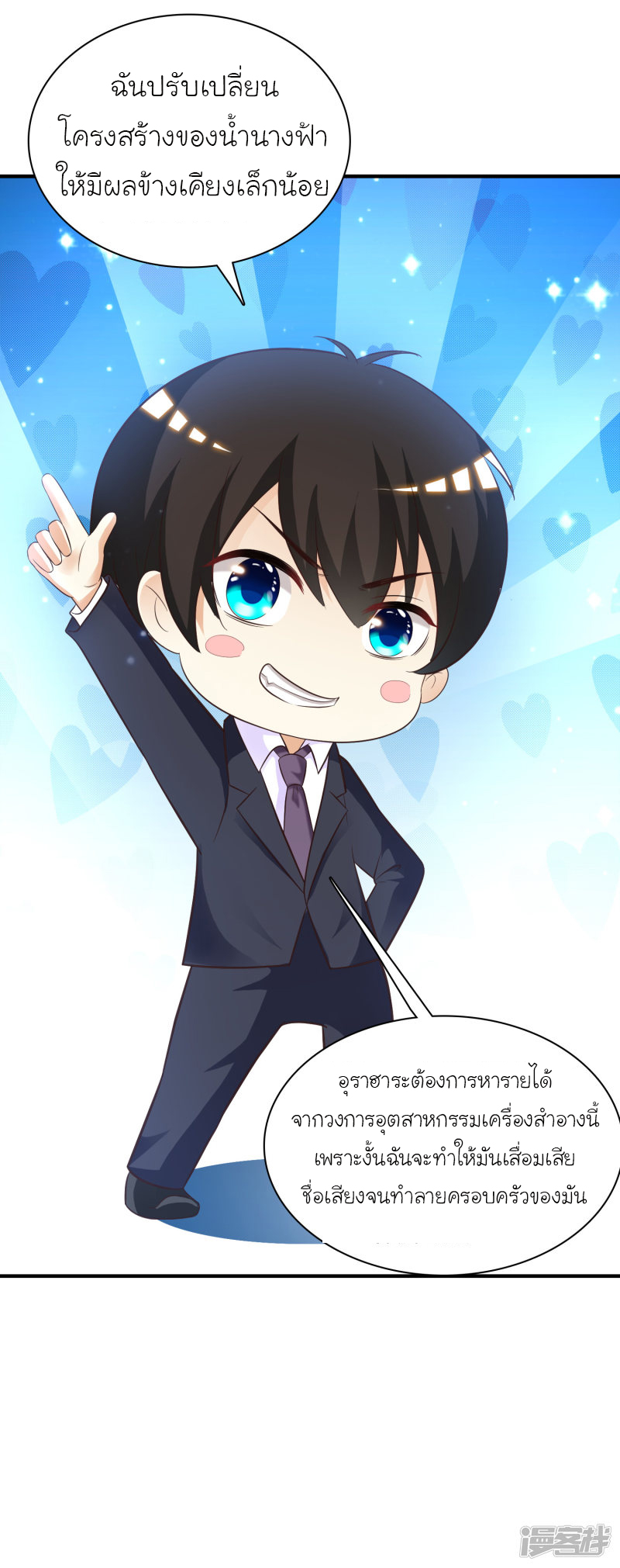 ราชาดอกไม้อมตะ ตอนที่ 69 หน้า 33