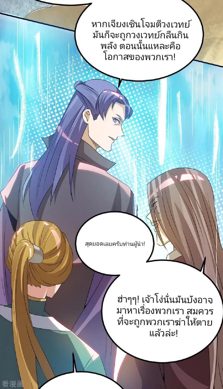 Reversal of God King ตอนที่ 73 หน้า 28