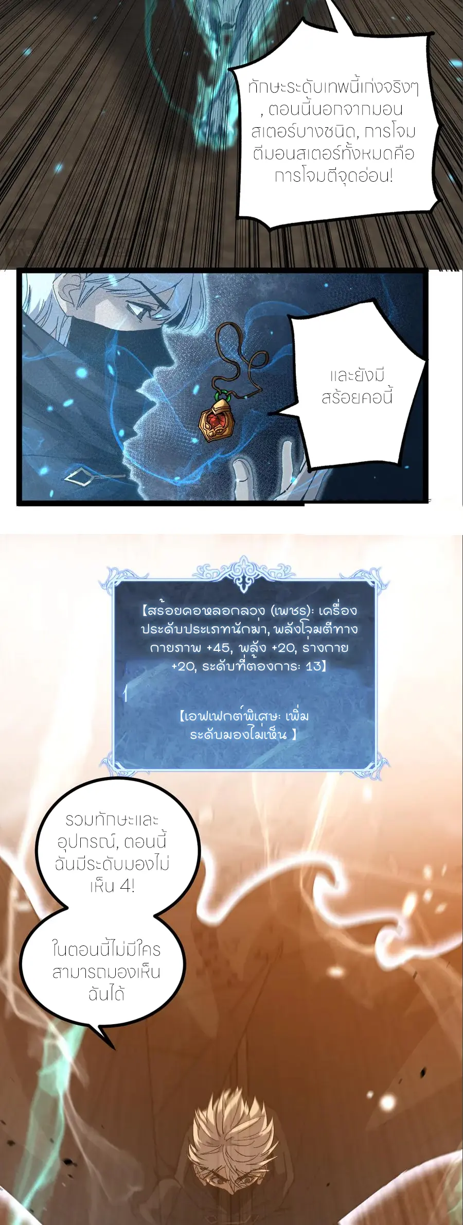 ราชานักฆ่าแห่งโลกเสมือน🗡️ ตอนที่ 33 หน้า 5