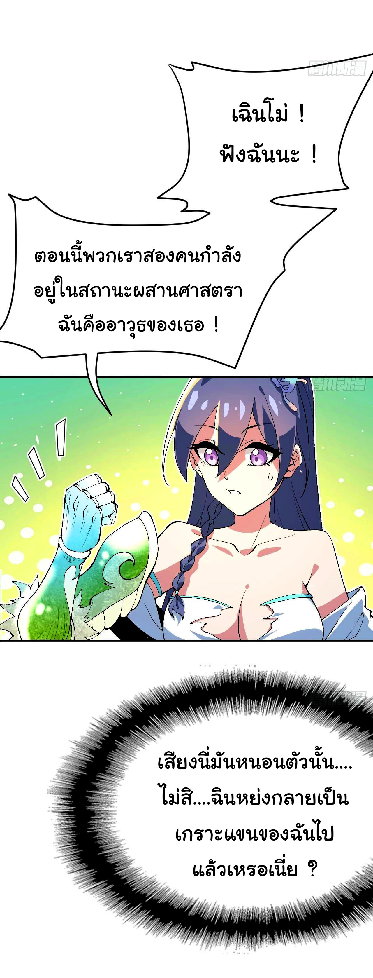ข้าคือผู้ไร้พ่ายในใต้หล้า วิวัฒนาการเถอะ เจ้าหนอนสุดแกร่ง ตอนที่ 5 หน้า 38