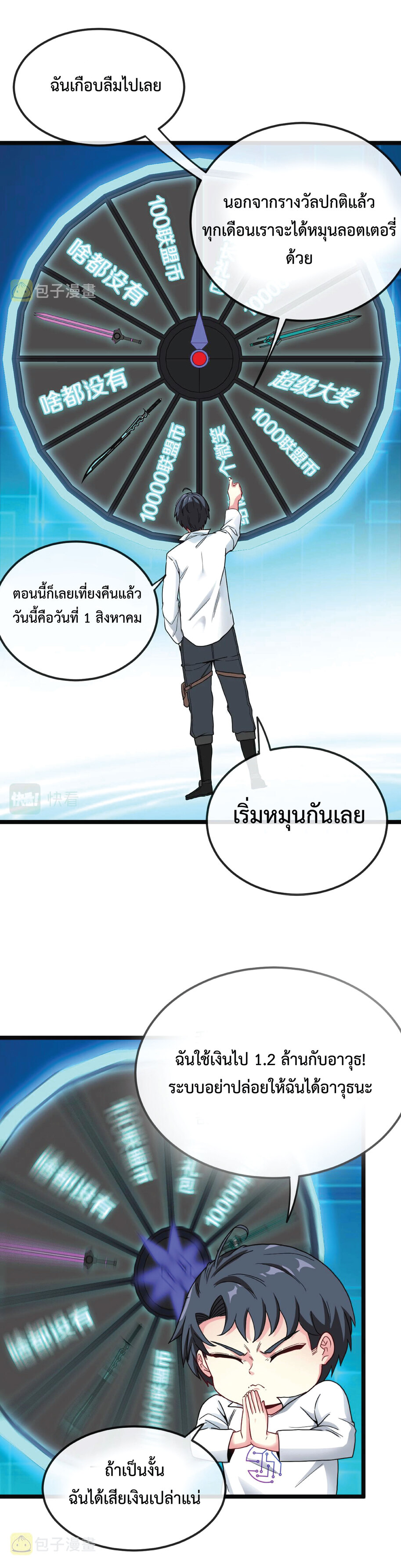 Super god system  ระบบสุดเทพ ตอนที่ 13 หน้า 24