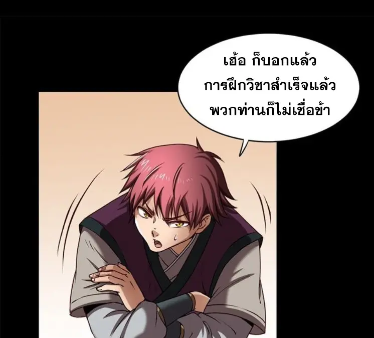 มหาสงครามพันปี ตอนที่ 14 หน้า 51