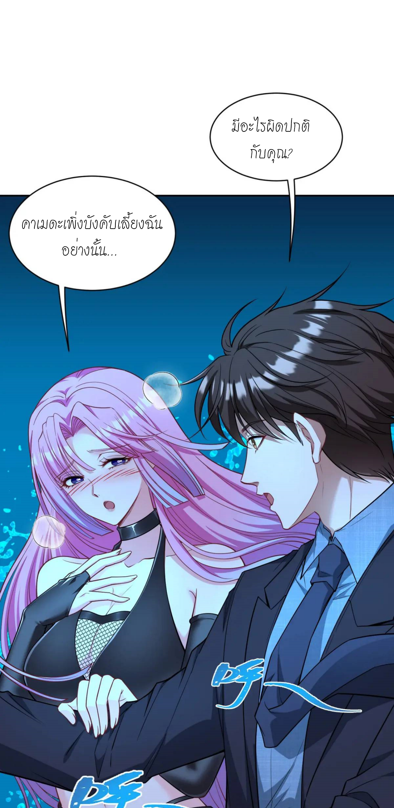 ผมไปเกาะสาวสวยกิน, แต่ตอนนี้ฉันเป็นคนร่ำรวยแล้ว~ ตอนที่ 43 หน้า 51