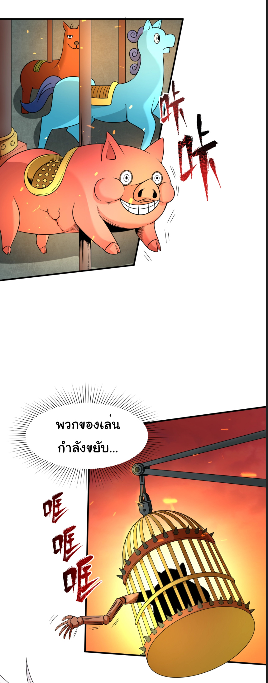 Junior Brother Demon Sovereign is too devoted ตอนที่ 109 หน้า 2