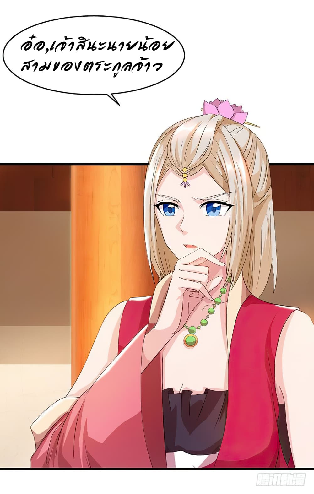 Dominate The Three Realms ตอนที่ 21 หน้า 4