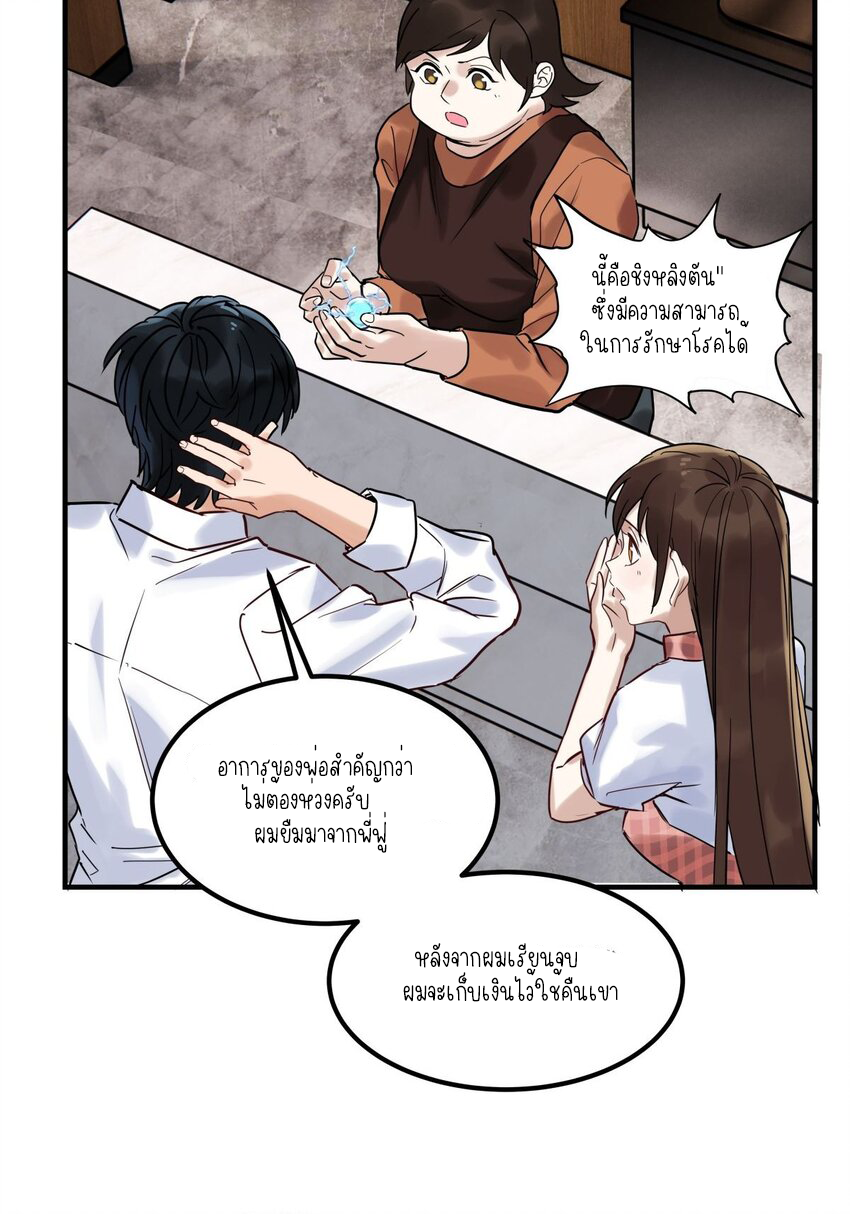 I Have a Hall of Heroic Souls ตอนที่ 11 หน้า 7