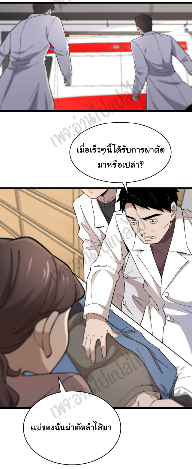 สุดยอดระบบของหมอหลิงหรัน ตอนที่ 65 หน้า 30