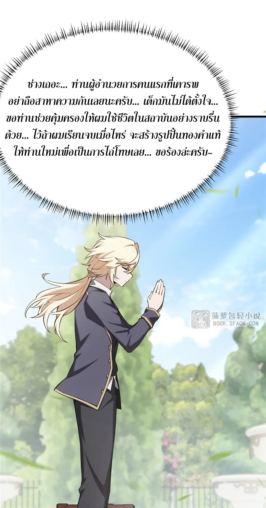 ตัวร้ายผมทองในนิยายตัวเอกหญิงสุดแกร่งก็อยากมีความสุข ตอนที่ 43 หน้า 18